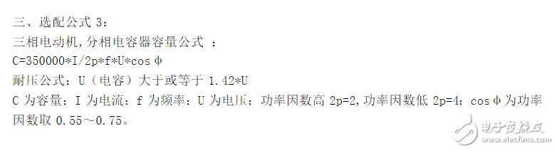 單相電機(jī)運(yùn)行電容公式_單相電機(jī)啟動(dòng)電容與運(yùn)行電容_空調(diào)壓縮機(jī)運(yùn)行電容挑選