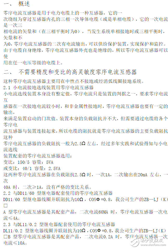 零序互感器原理_零序互感器作用詳解_零序電流互感器設計選型