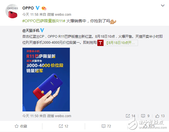 OPPOR11最新消息:OPPOR11巴薩版今天終于迎來開賣! OPPO R11巴薩版銷量火爆,半小時成第一