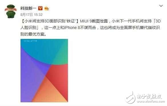 小米MIX2什么時候上市？小米MIX2最新消息：小米MIUI9泄密，小米MIX2或將支持3D面部識別！