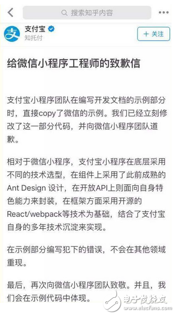 網友：抄作業把人家名字也抄了真是尷尬，因為抄襲微信小程序代碼，支付寶向微信道歉