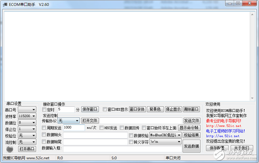 一款帶CRC計算的串口調試軟件