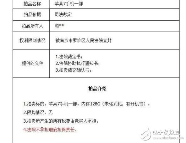 二手蘋果7拍天價！全新iPhone8今晚發布，二手蘋果7居然拍出27萬，膽真肥！法院也介入調查