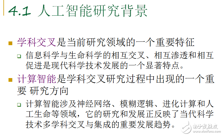 人工智能研究背景和計算智能與人工智能區別及關系的介紹