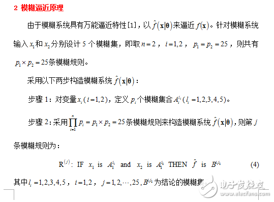 基于模糊系統逼近的自適應控制（含Matlab程序）