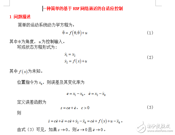 基于RBF網絡逼近的自適應控制（含Matlab程序）