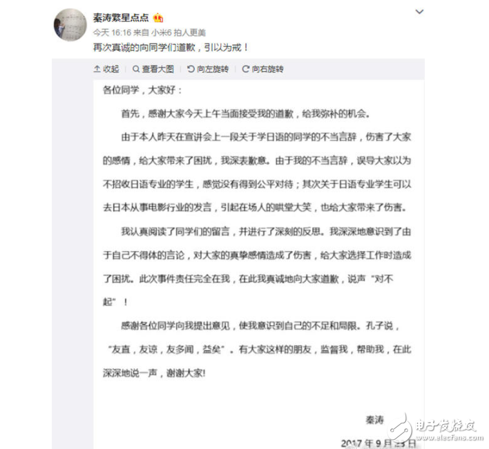 小米校招風波道歉，小米校招員工說不正當言論又是一波實力坑雷軍！