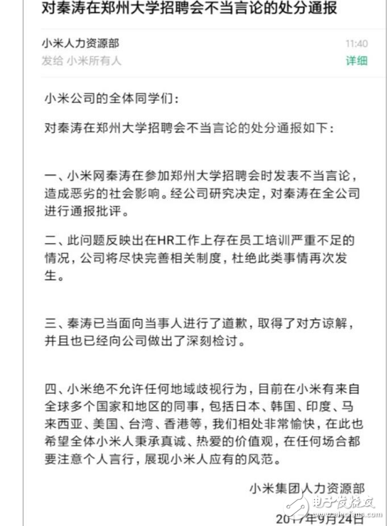 小米校招風(fēng)波道歉!小米校園招風(fēng)波事件背后,是歧視還是小題大做?