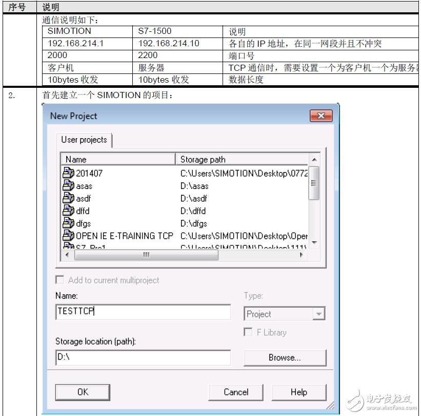 基于SIMOTION和S7-1500的TCP通信