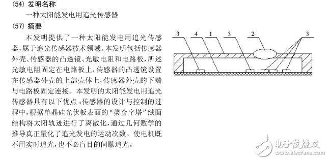 追光傳感器技術在太陽能發電中的應用