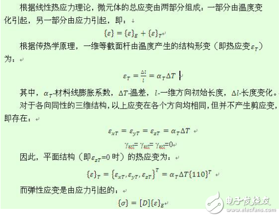 熱應力基礎理論和有限元數值模擬分析及LED鍵合線熱應力分析