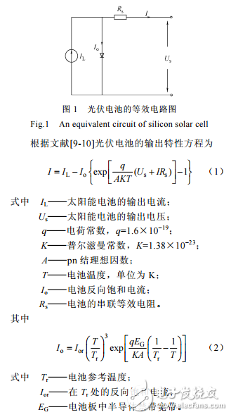 光伏電池板輸出特性曲線的仿真方法與太陽能電池的特性及仿真分析