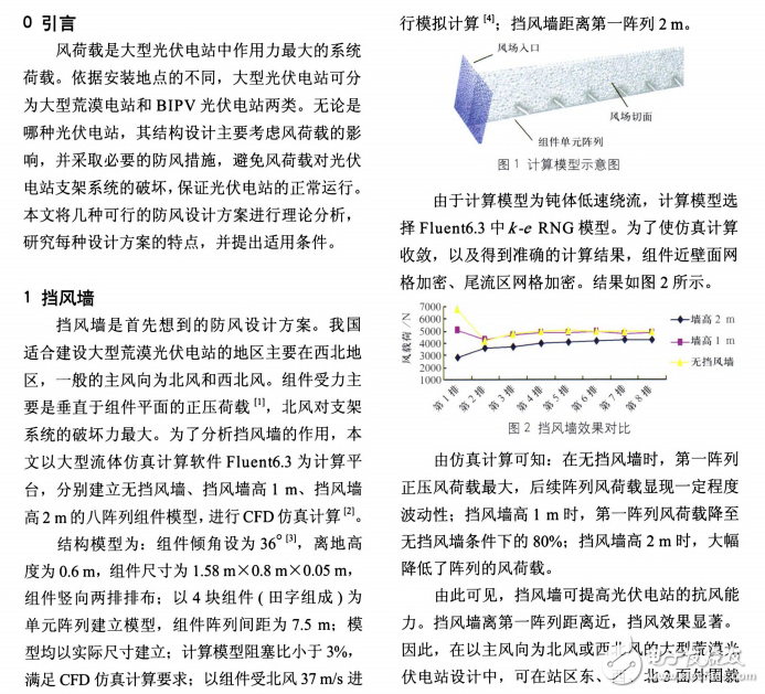 光伏電站的擋風墻和擋風板及防風抑塵網的設計