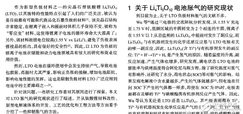 鈦酸鋰電池脹氣問題及抑制脹氣的方法的研究