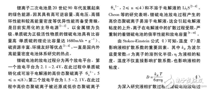 溫度對鋰硫電池放電過程的實驗及結果與討論分析