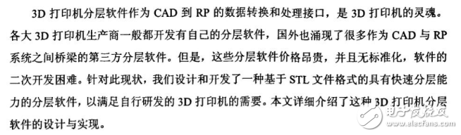 3D打印機快速成型的基本過程及其分層軟件的設計與實現