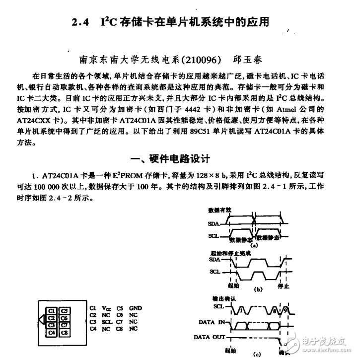 24C01與單片機的接口電路程序