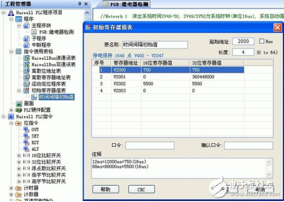 海為PLC在繼電器檢測設備上的研究