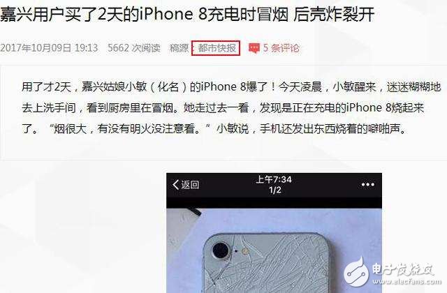 iPhone8最新消息匯總：iPhone8“爆炸事件”疑是人為，公布照片露出破綻