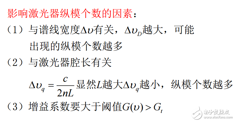 激光頻率的漂移與激光縱模和頻率特性的描述