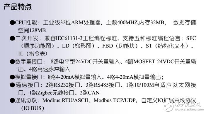 基于SmartPlus系列RTU規格及使用