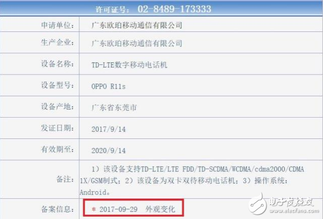 OPPO R11s最新信息：獲入網(wǎng)許可證，全面屏已基本確認(rèn)