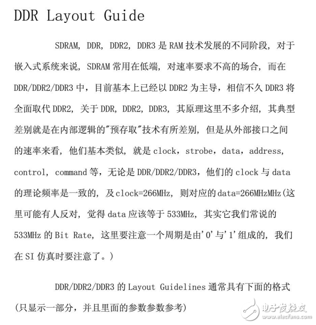 DDR2Layout指導(dǎo)手冊