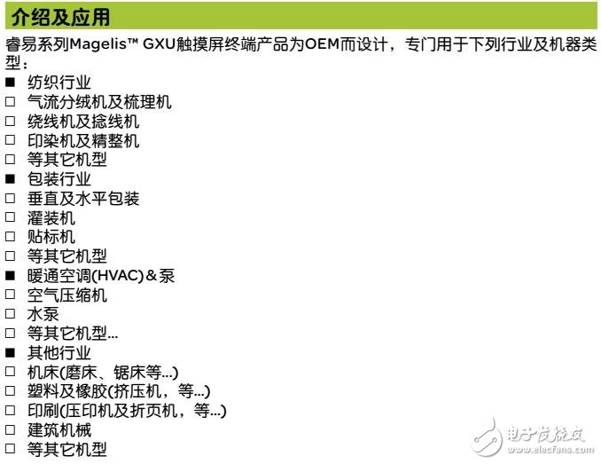 Magelis GXU人機(jī)界面功能及運(yùn)行模式