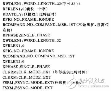 基于DSP的TETRA話音編碼設計方案