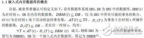 一種新的嵌入式內存數據庫的設計