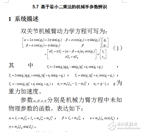 基于最小二乘法的機械手參數辨識