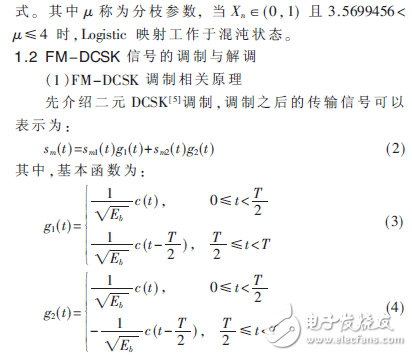 基于DSP Builder的混沌保密通信的設計方案