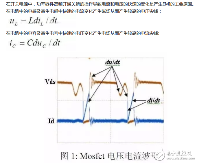 EMI中和傳導相關的共模及差模電流產(chǎn)生的原理