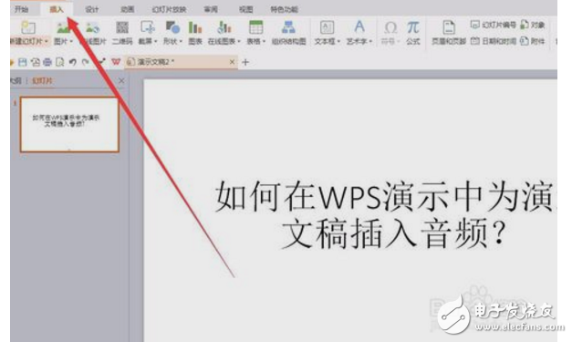 wps演示如何內嵌音頻?wps內嵌音頻方法介紹