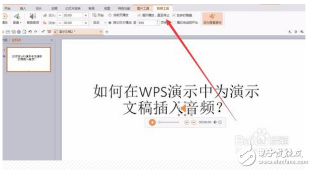 wps演示如何內嵌音頻?wps內嵌音頻方法介紹