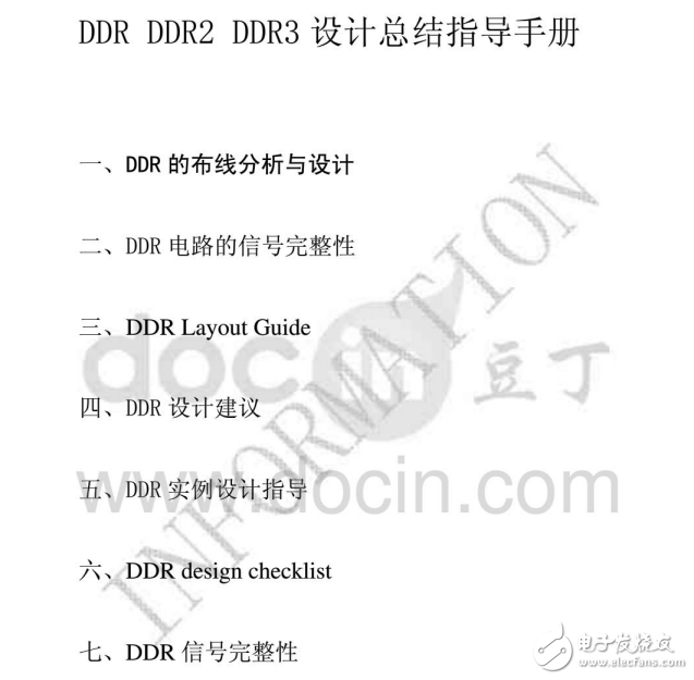 DDR+DDR2+DDR3設(shè)計(jì)總結(jié)指導(dǎo)手冊(cè)