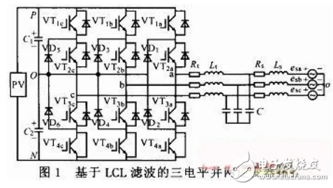 LCL濾波三電平并網逆變器的原理及其設計與實現