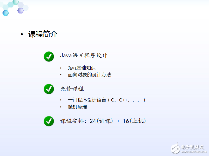 Java 教學PPT