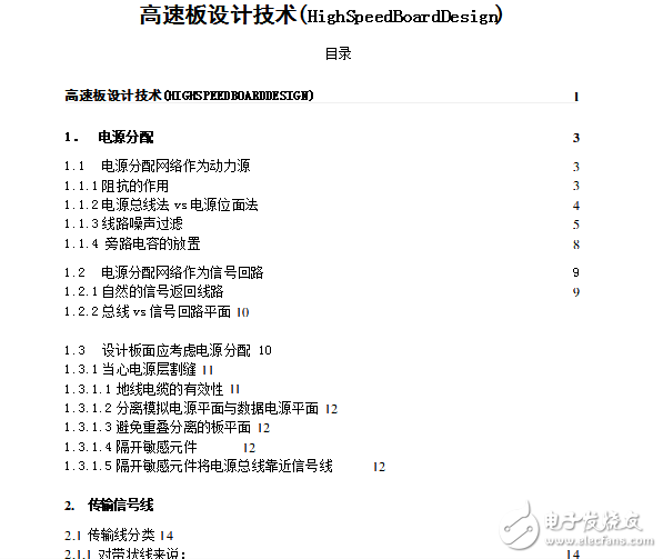 高速pcb設計指南(史上最全設計資料)