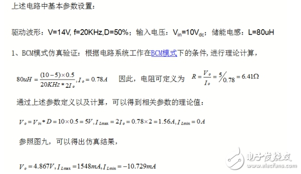 Buck電路工作原理以及三種工作模式分析