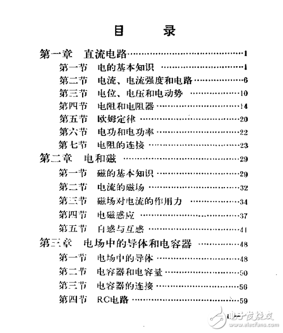 《晶體管收音機電視機的原理和維修》