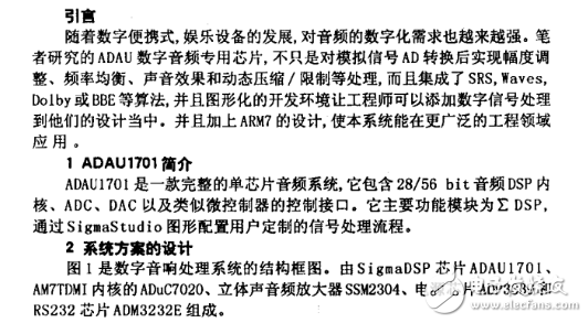 兩款ADAU1701電路應用方案