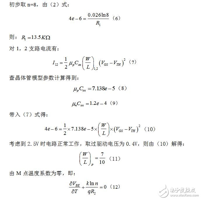 全cmos過溫保護電路設計分析