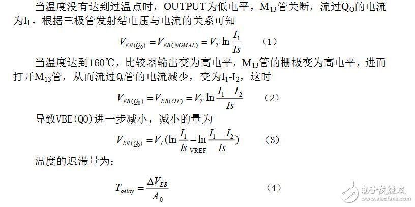 全cmos過溫保護電路設計分析