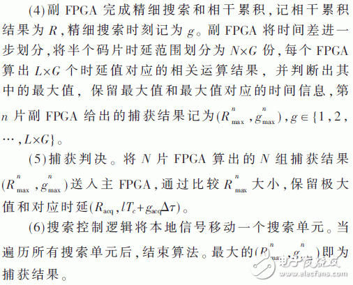 多FPGA解決航天測(cè)控信號(hào)的捕獲問題的方案