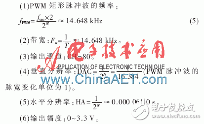 基于FPGA+PWM的多路信號發(fā)生器設計