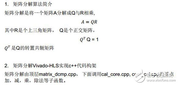 使用Vivado HLS實現浮點復數矩陣分解