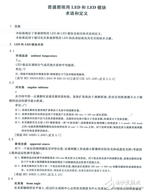 GB-T 24826-2009普通照明用LED和LED模塊術(shù)語和定義