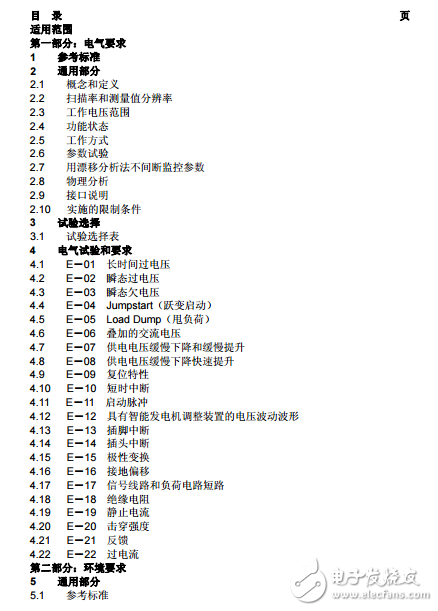 3.5 噸以下汽車電氣和電子部件 VW 試驗(yàn)項(xiàng)目、試驗(yàn)條件和試驗(yàn)要求 