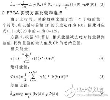 基于FPGA的TD-LTE系統上行同步的實現